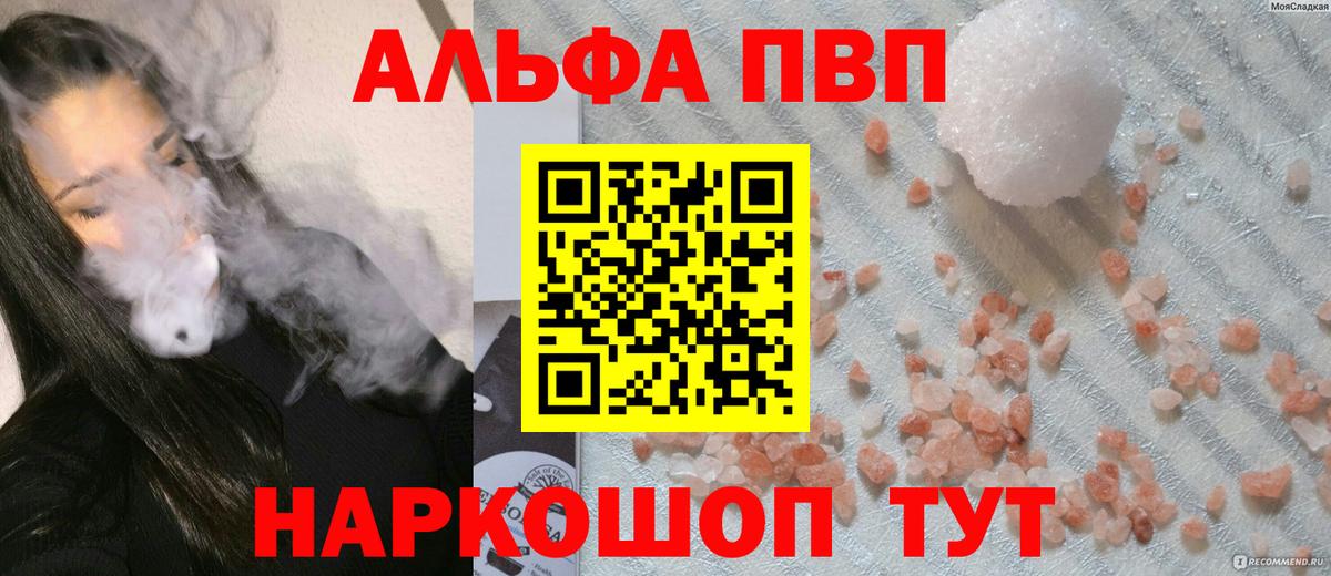 Alpha PVP Соль  Alfa_PVP крисы CK  Шатура  Alpha PVP  Вход с VPN  A-PVP СК 