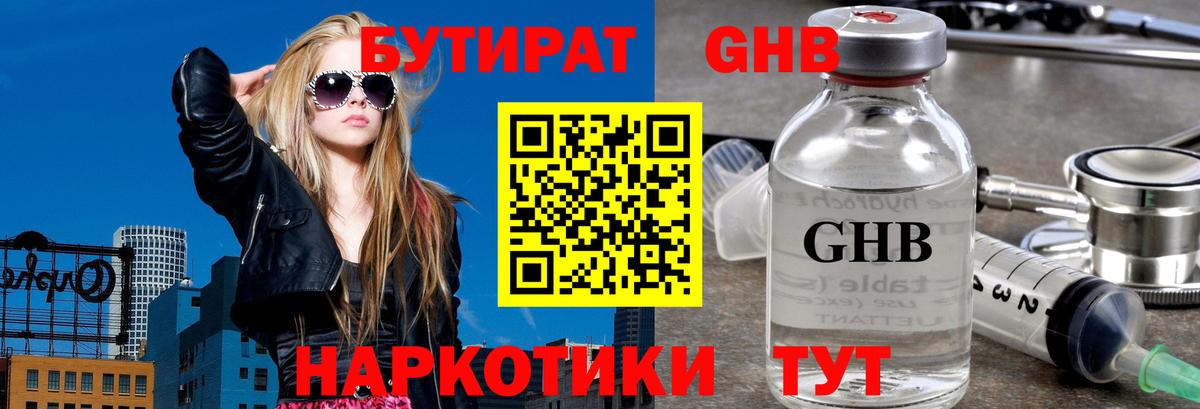 БУТИРАТ буратино  Вход с VPN  Шатура 