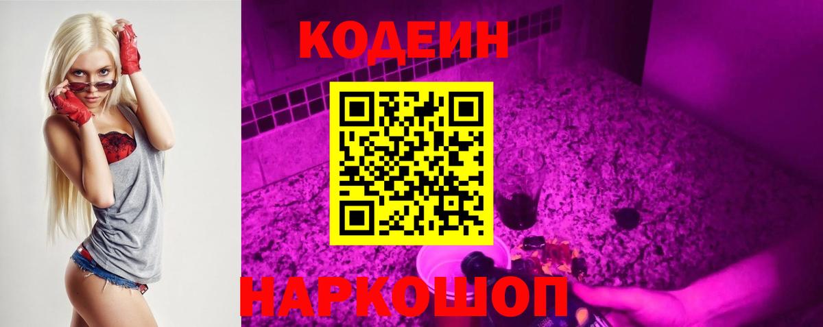 Кодеин напиток Lean (лин)  Кодеиновый сироп Lean напиток Lean (лин)  Вход с VPN  Шатура 