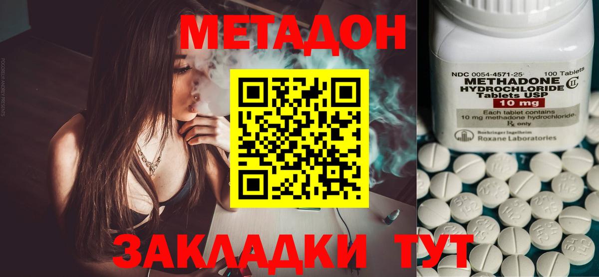 Метадон кристалл Шатура