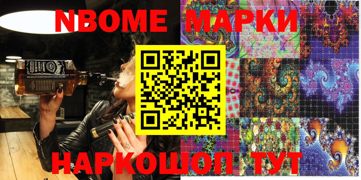 наркотики  Марки NBOMe  Шатура  Вход с VPN  Марки N-bome 1,5мг 